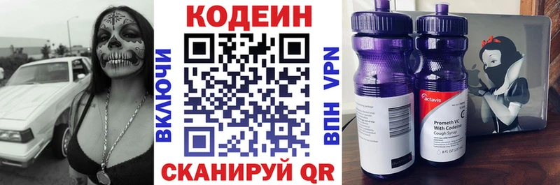 купить наркотики сайты  Купино  Кодеин напиток Lean (лин) 